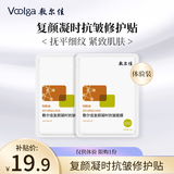 敷尔佳复颜凝时抗皱修护贴 抚平细纹紧致肌肤抗皱 抗皱修护 2片体验装
