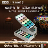 小罐茶河山万朵·非遗印象系列36罐金骏眉特级铁观音组合茶礼盒144g