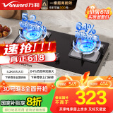 万和（Vanward）国家补贴20%【蓝莲花】天然气燃气灶具煤气炉双灶嵌入式5.2kw家用猛火一级能效家电以旧换新 B9L50