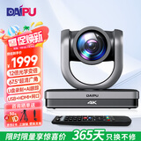戴浦4K视频会议摄像头12倍光学变焦大广角HDMI/USB3.0/LAN口会议摄像机AI智能人形跟踪摄像头DP-VX310