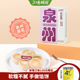 三味酥屋福建特产芋头饼泉州闽南小吃芋头糕芋泥馅饼夹心传统手工糕点180g