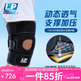 LP733CA竞技系列运动护膝篮球排球专业训练比赛膝关节 均码两只装