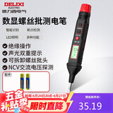 德力西电气数显测电笔电工螺丝刀验电笔H1A300可拆卸批头 12-300V