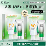 百雀羚（PECHOIN）草本美白防晒套装60gSPF50+轻薄不油腻防晒送女友（随机发货）