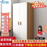 森普顿衣柜卧室平开门组合现代简易家用柜子收纳衣橱(可升级实木生态板) 两门衣柜（80*50*180）