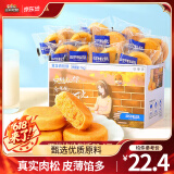 三只松鼠黄金肉松饼传统糕点点心健康营养早餐代餐休闲零食食品小吃整箱 【量贩装】黄金肉松饼1000g*2箱