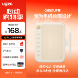 友基（UGEE）Q6奶茶板数位板可接手机电脑手写板绘画板电子绘板书写板学生老师网课画板 豆乳麻薯