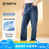 网易严选舒弹大师牛仔裤男式基础直筒牛仔裤亲肤弹力舒适透气黑色裤子 B款-凉感微阔款-牛仔深蓝 32 (L)