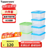特百惠（Tupperware）保鲜盒6件套食品级冰箱储物收纳盒蔬果肉类野餐盒800ml*2+700ml*4