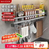 美厨（maxcook）厨房置物架 免打孔调料架刀架调味架壁挂架带筷筒60cm MCZW8411
