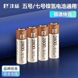 FB【极速快充】充电电池 5号/7号电池大容量2800毫安适用闪光灯CCD/无线麦克风玩具 5号2800毫安电池 5号【标准版4节】2800mAh