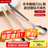 美厨（maxcook）316L不锈钢汤勺汤匙 勺子圆底餐勺饭勺汤勺 彩色3件套 MCGC3424
