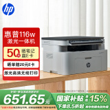 惠普（HP）116w 黑白激光打印机多功能家用打印机 复印扫描无线打印（1136w焕新版）