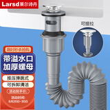 莱尔诗丹（Larsd）面盆下水器套装 防臭下水管 洗脸洗手盆台盆下水器 带溢水孔T3276
