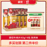 母亲 牛肉干原切牛肉片肉干肉脯肉类熟食小吃休闲零食肉干零食40g*4包 孜然味