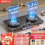 山彩好太太燃气灶双灶5.2KW一级能效天然气家用聚能猛火节能液化气煤气灶大火力台嵌两用煤气炉灶具 猛火双九腔+防风聚能+钢化玻璃 瓶装液化气20Y