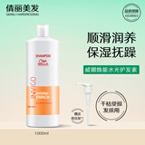 威娜（WELLA）洗发水柔顺防毛躁去油蓬松丰盈清爽强韧发丝男女士沙龙专业线进口 焕能水光护发素1L-柔顺润养