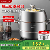 美厨（maxcook）蒸锅 304不锈钢36cm二层蒸锅 加厚复底汤蒸锅  MCZ7140