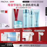 珀莱雅水漾肌密 护肤品化妆品套装（洁面水乳面膜）生日礼物