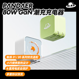 魅族（MEIZU）PANDAER 80W GaN 潮充充电器 白金独角兽 6重用电保护 多重协议快充 支持电脑/平板/iPhone快充
