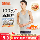 宜而爽【100%全棉 5A抑菌防螨】背心男士罗纹透气运动无袖T恤打底老头衫