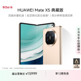 华为（HUAWEI） Mate X5 典藏版 折叠屏手机 16GB+512GB 羽砂金