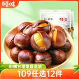 百草味每日坚果即食香糯带壳熟栗子休闲零食开口甘栗 笑口板栗120g/袋