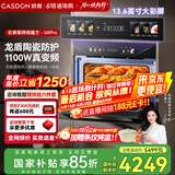 凯度（CASDON）【双热风】52L嵌入式微蒸烤 SR52BW1-GRPro 微蒸烤炸炖5合1 WIFI智控 蒸烤箱一体机 国家补贴