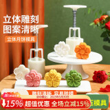 杰凯诺（Jekero）中秋月饼模具 绿豆糕压膜 樱花4花冰皮月饼模具 50g4花片