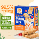 穗格氏谷物全麦脆燕麦片900g 即食早餐低脂麦片零食营养谷物无添加蔗糖