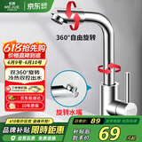名爵（MEJUE）面盆水龙头冷热双控360°双旋转卫生间洗脸洗手台盆龙头Z-1201