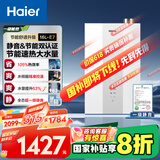海尔（Haier）【一级能效&静音-清氧E7】16升燃气热水器天然气 增压水伺服恒温【国家补贴20%】ECO节能 以旧换新