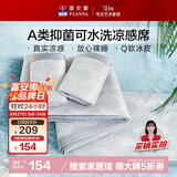 富安娜A类抗菌凉席可机洗凉感冰丝席夏季席子可折叠软席三件套1.5×2米
