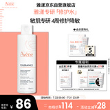 雅漾（Avene）专研舒缓保湿水100ml补水降敏修护爽肤水化妆护肤水湿敷水礼物