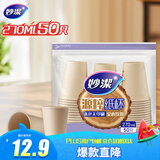 妙洁源粹纸杯270ml*50只 加厚挺阔不易倒一次性杯子茶水本色食品级