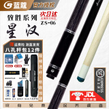蓝蔻坤灵兰蔻台球杆青春风暴大头杆冰轮哥特中式黑八美式九球杆球杆 蓝蔻星汉+奥兹八孔杆包12件套