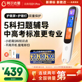 阿尔法蛋词典笔D1Pro 英语点读笔小学初中高中同步全科扫描笔 翻译笔电子词典单词笔便携式学习机