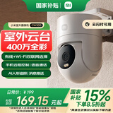 小米室外摄像头CW300 家用监控器360度无死角带夜视400万像素手机远程全彩夜视防尘防水双向语音