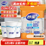 妙洁 纸杯一次性杯子茶水 加厚食品级商务杯 中号270ml*50只