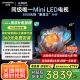 创维电视85A4F 85英寸电视机miniled 144Hz高刷4+64G 85吋国家补贴20%一级能效 液晶游戏 A4E+以旧换新