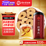同仁堂品牌 北京同仁堂红枣片180g/瓶新疆原产大枣无核红枣干礼品