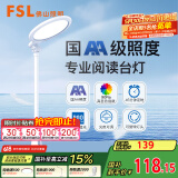 FSL佛山照明台灯护眼学习灯国AA级学生儿童专用台灯卧室床头灯护佑