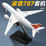 驰誉模型 波音787客机飞机模型仿真合金民航客机航空航天模型摆件玩具男孩