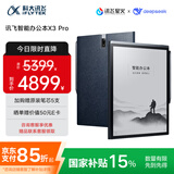 科大讯飞智能办公本X3 Pro 10.65英寸 手写笔记本 电子书阅读器 墨水屏电纸书 平板电脑 国家补贴