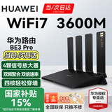 华为wifi7+路由器BE3pro千兆家用无线穿墙王漏油器网络信号增强器放大器5G双频mesh电竞 BE3Pro| WiFi7 |国家补贴