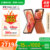 摩托罗拉【国家补贴】联想moto razr 50 超轻时尚 多功能大外屏 60万次折叠认证 5GAI手机 12+512GB热爱橙