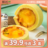 鲜达仓仓 杨枝甘露卷110g蛋糕早餐小蛋糕西点下午茶糕点聚会甜点