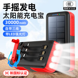 PSOOO 手摇发电太阳能充电宝30000毫安双向快充自带线大容量户外多功能露营灯应急移动电源手机通用 红色 手摇发电+太阳能蓄电+电充
