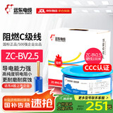 远东电缆 ZC-BV2.5平方插座空调热水器阻燃铜芯单股硬线 100米蓝色零线