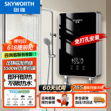 创维（Skyworth） 即热式电热水器电家用加热器速热洗澡器小型淋浴加热宝即开即热快速加热恒温洗澡机免储水 5500W 【特价】升级铸铝加热+智能恒温 自行安装